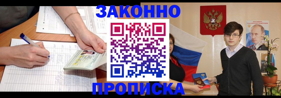 временная регистрация для школы в Калининграде