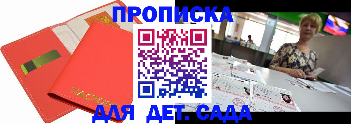 купить прописку в Калининграде