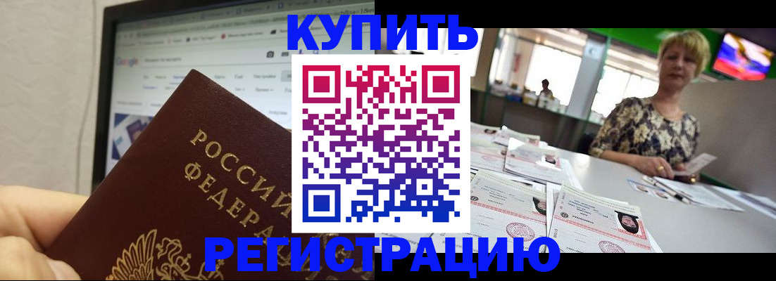 прописка для работы в Калининграде