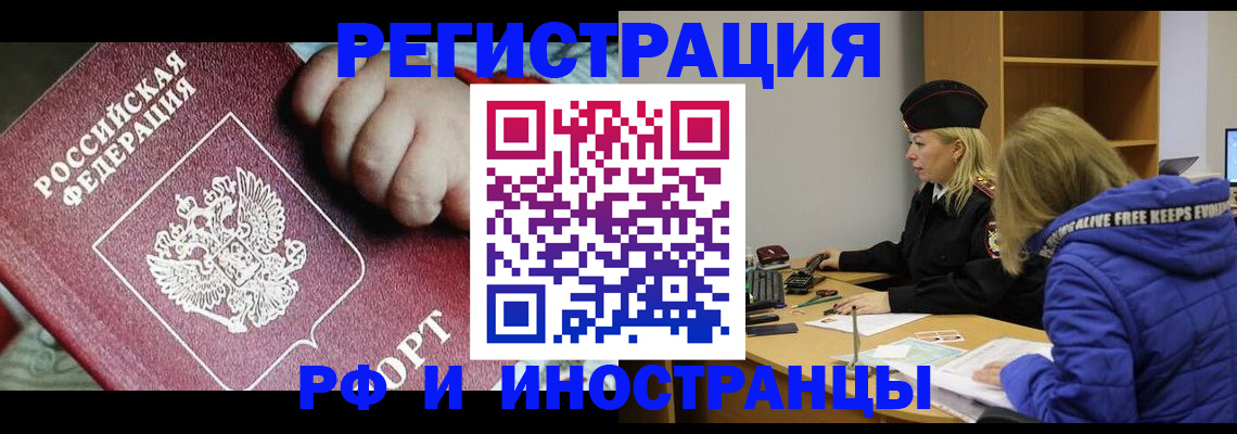 временная регистрация недорого в Калининграде
